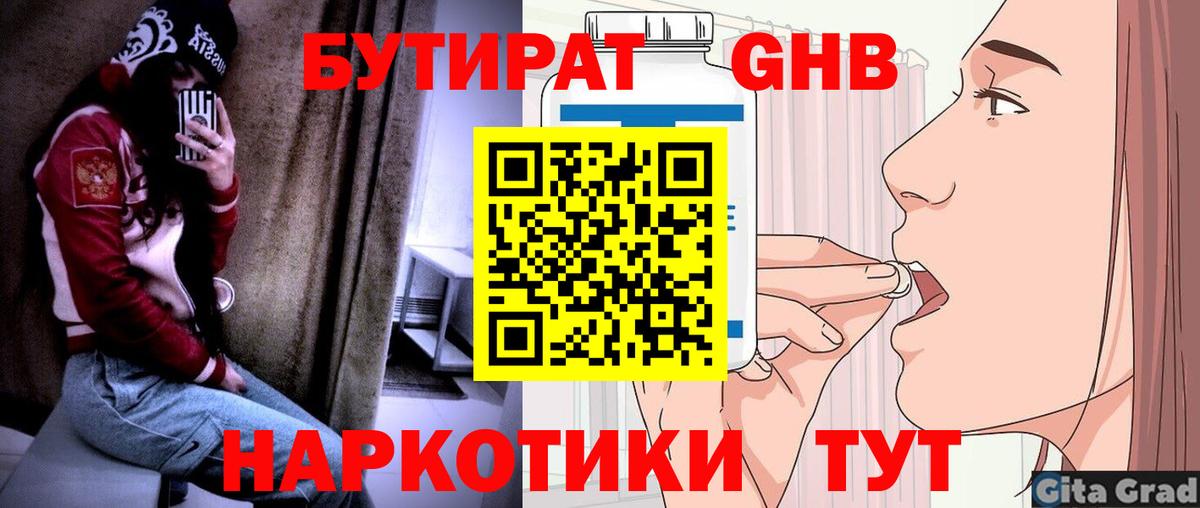 Бутират GHB Михайловка