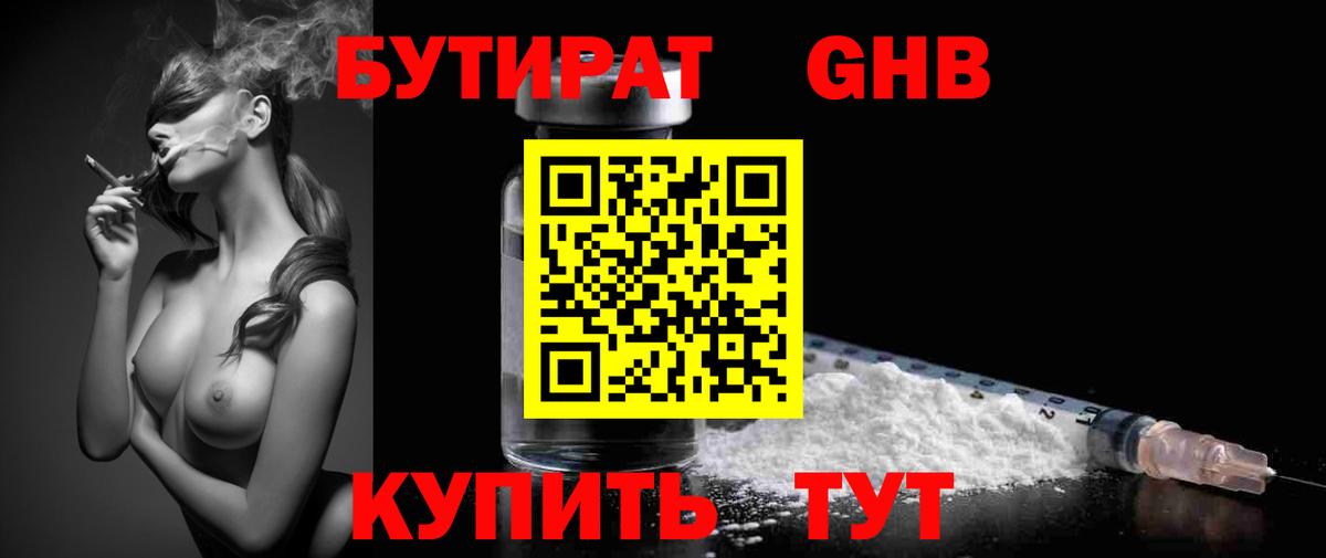 Бутират  Бутират оксибутират  Вход с VPN  Михайловка 