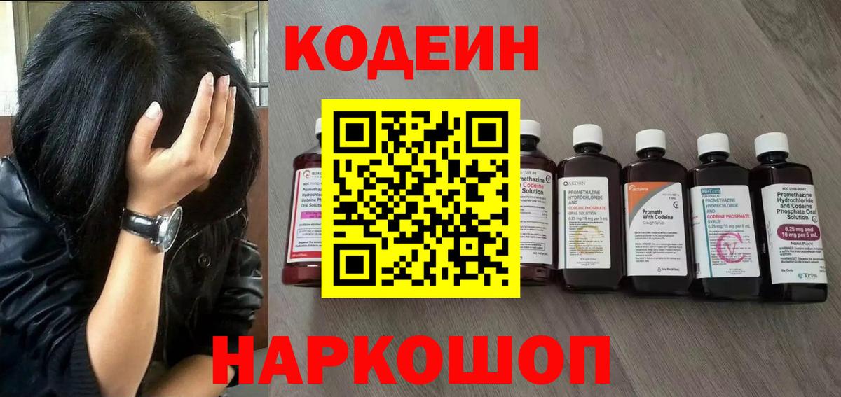 Михайловка  Codein Purple Drank  Codein Purple Drank  Вход с VPN 