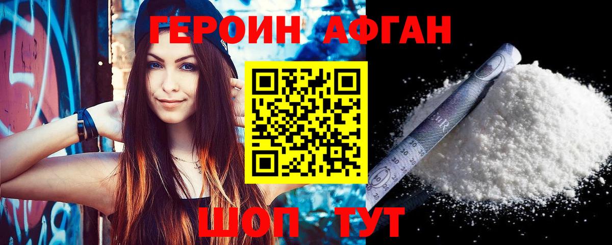 ГЕРОИН афганец Михайловка