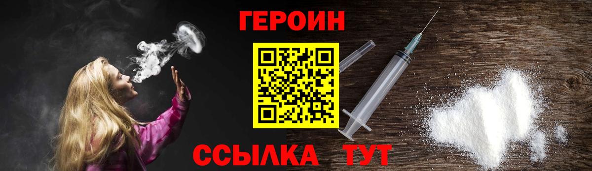 Героин VHQ  Вход с VPN  Героин  Михайловка 