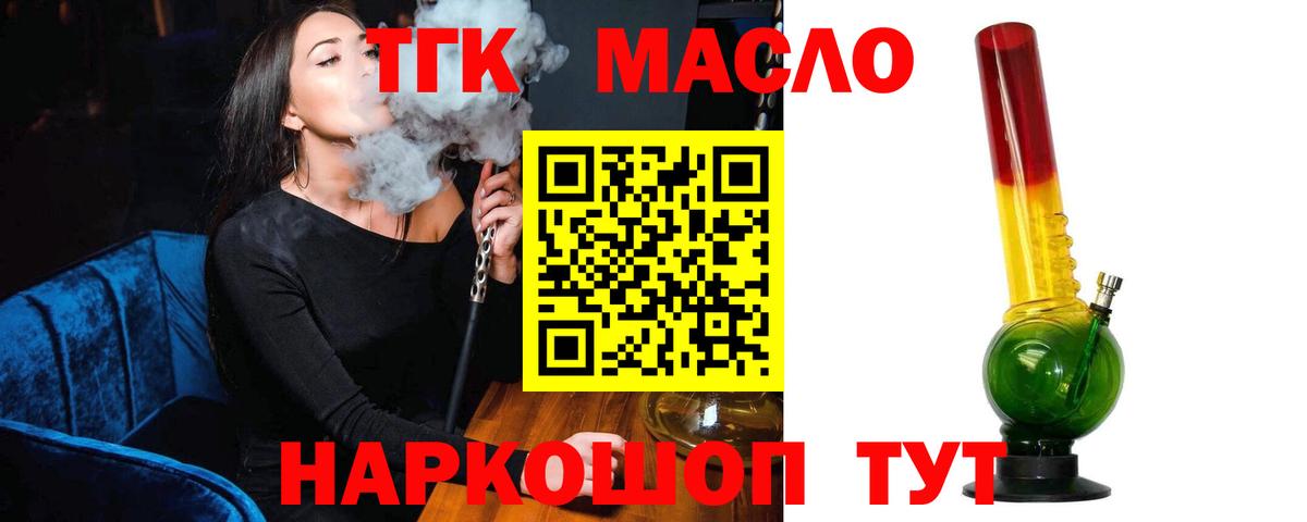 Михайловка  Дистиллят ТГК THC oil  ТГК жижа  Вход с VPN 
